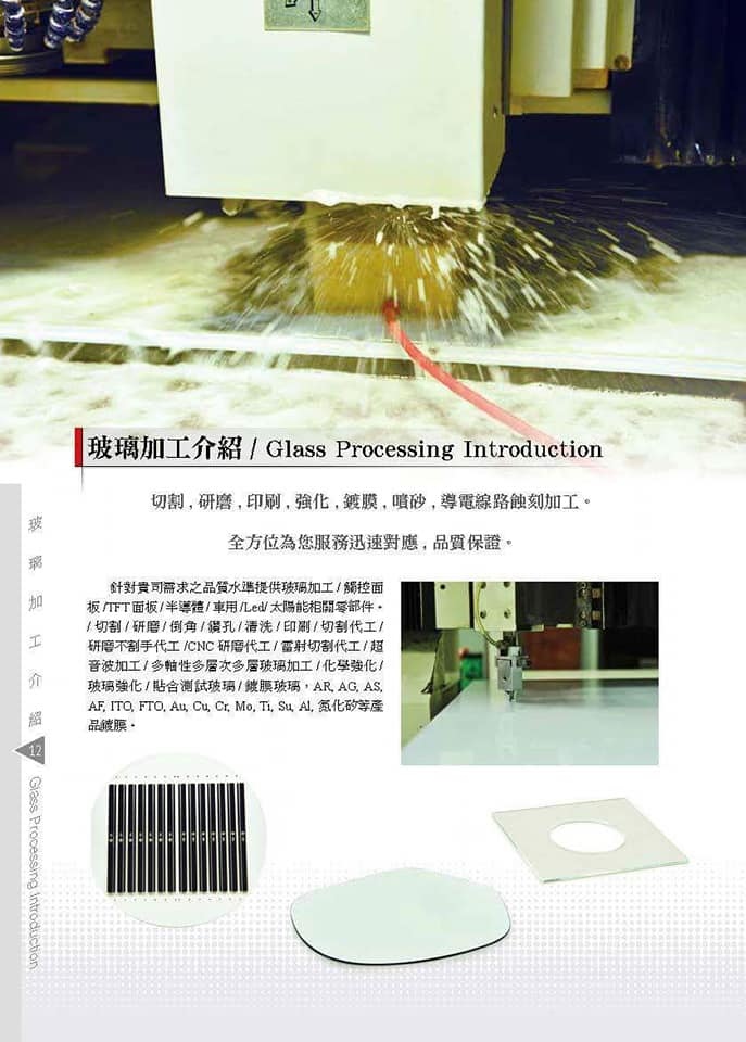 玻璃基板與精密加工方案-1-