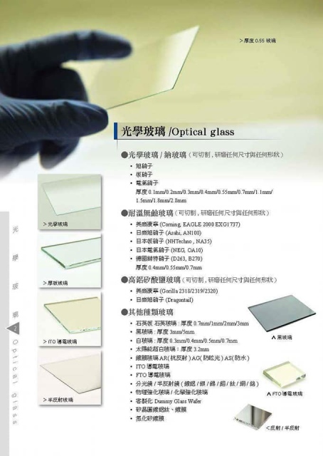 光電玻璃與精密加工方案